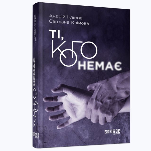 10 найкращих українських книжок 2019 року за версією Радіо МАКСИМУМ - фото 374960