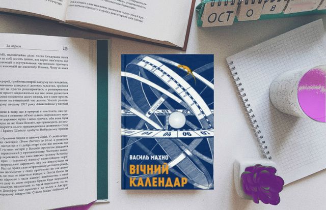10 найкращих українських книжок 2019 року за версією Радіо МАКСИМУМ - фото 374961