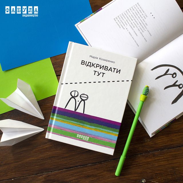 10 найкращих українських книжок 2019 року за версією Радіо МАКСИМУМ - фото 374962