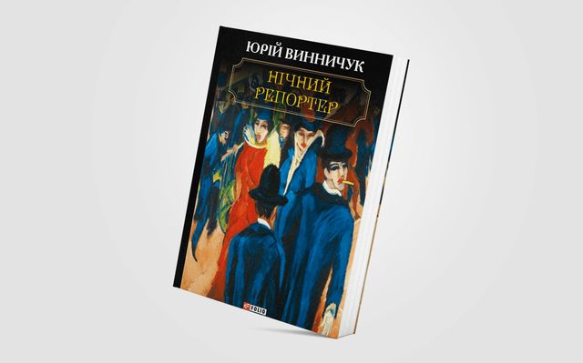 10 найкращих українських книжок 2019 року за версією Радіо МАКСИМУМ - фото 374964