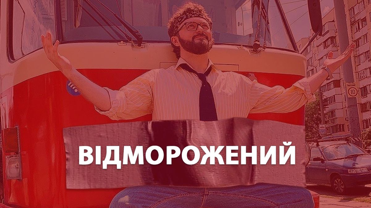 Відморожений 13, 14, 15, 16 серія: дивитись онлайн фінал серіалу