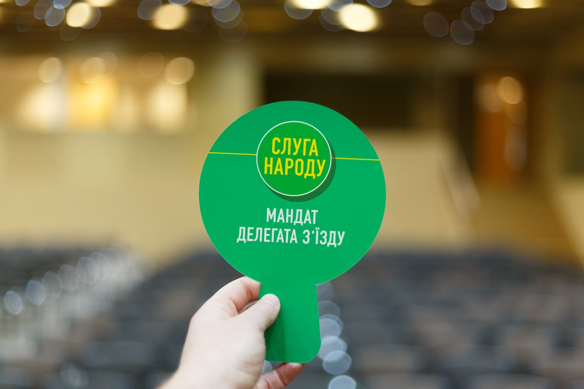 Як пройшов корпоратив Слуг народу - фото 1