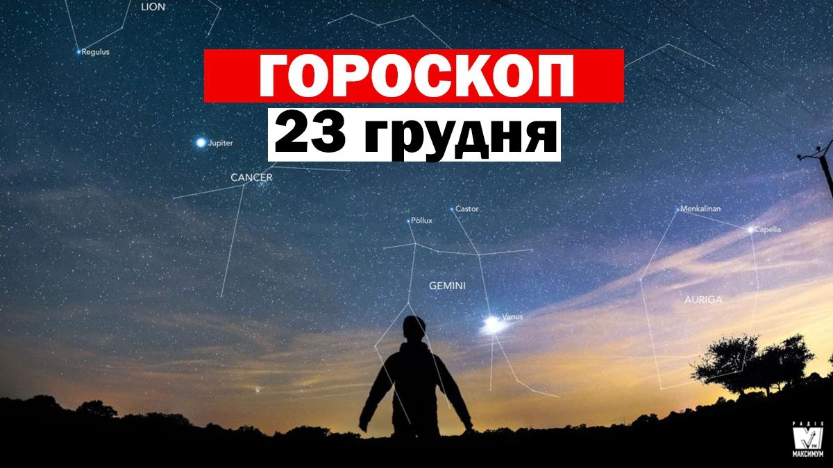 Гороскоп на 23 грудня 2019: прогноз для всіх знаків Зодіаку