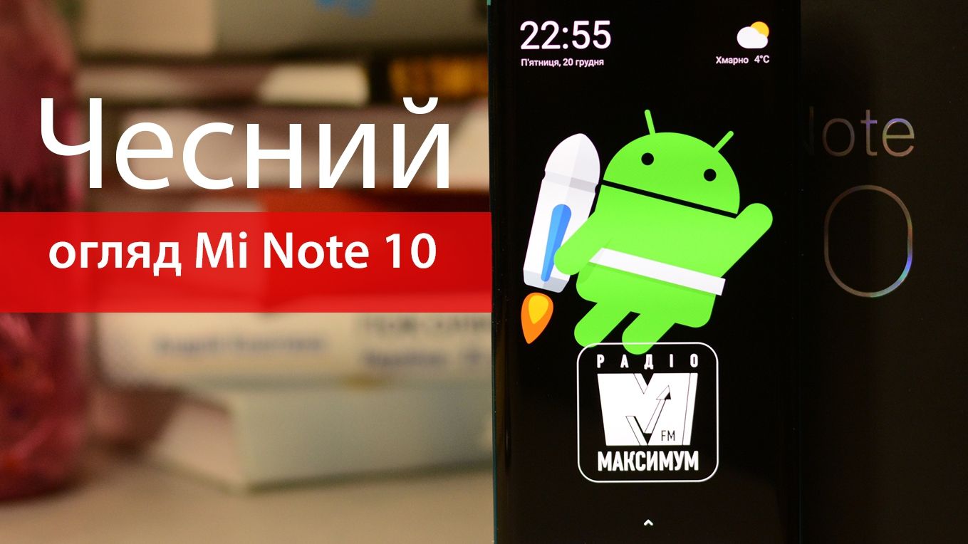 Огляд Xiaomi Mi Note 10 з 108-мегапіксельною камерою - фото 1