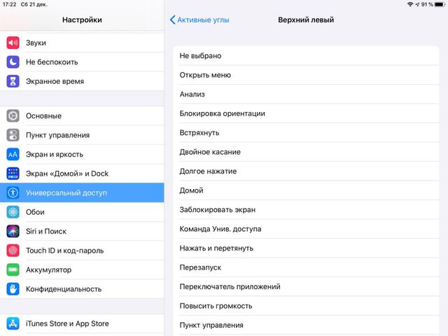 Як використовувати нову функцію Активні кути на iOS 13.3: інструкція - фото 375525