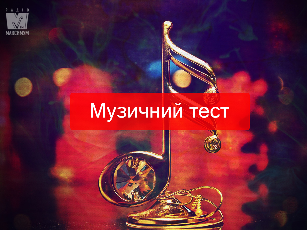 Тест: яка ти зимова пісня