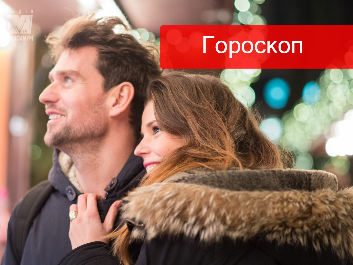 Гороскоп на цей тиждень 23 – 29 грудня: любовний прогноз для знаків Зодіаку