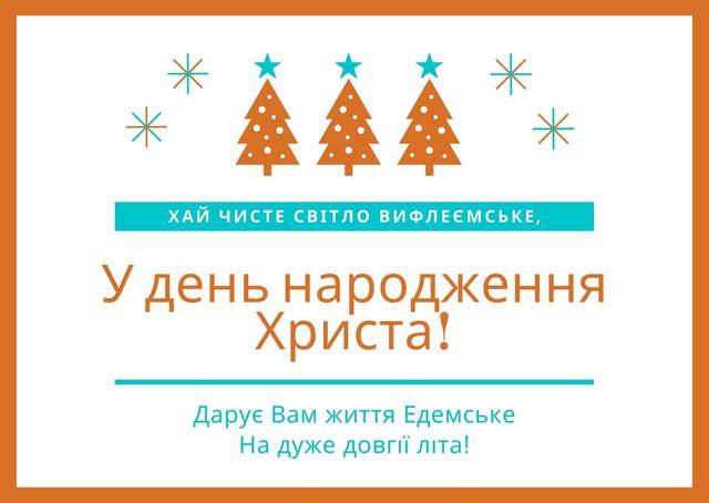 Картинки з католицьким Різдвом 2022: листівки і відкритки на 25 грудня - фото 375798