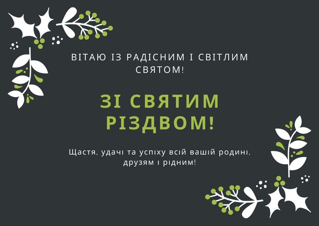 Картинки з католицьким Різдвом 2022: листівки і відкритки на 25 грудня - фото 375799