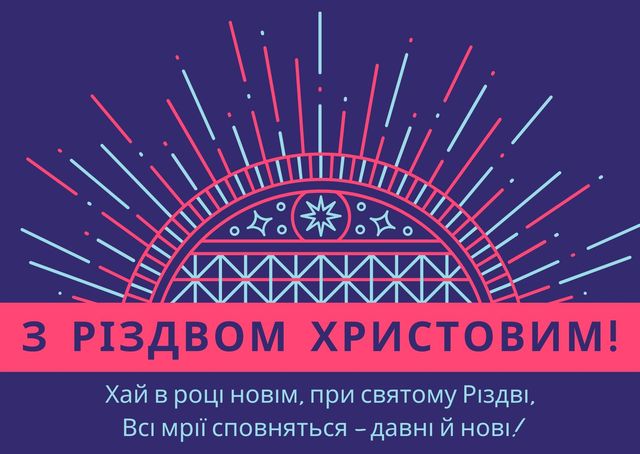 Картинки з католицьким Різдвом 2022: листівки і відкритки на 25 грудня - фото 375804