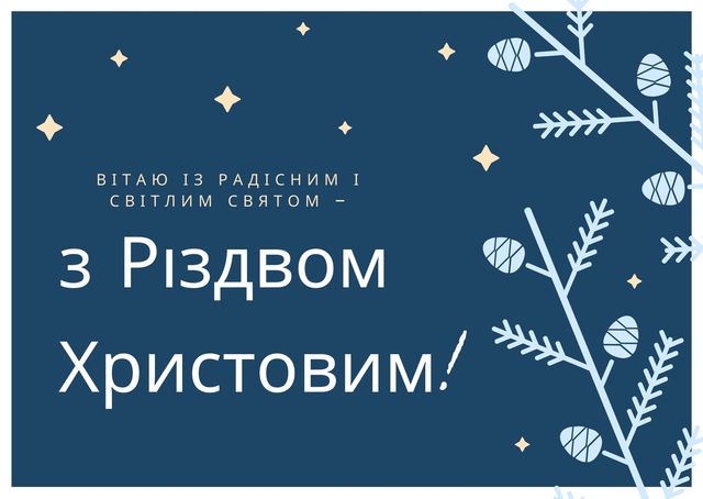 Картинки з католицьким Різдвом 2022: листівки і відкритки на 25 грудня - фото 375806