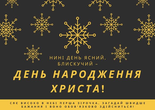 Картинки з католицьким Різдвом 2022: листівки і відкритки на 25 грудня - фото 375807