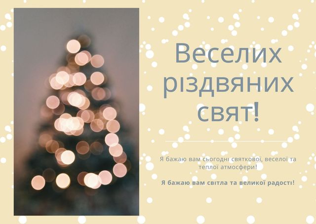 Картинки з католицьким Різдвом 2022: листівки і відкритки на 25 грудня - фото 375809