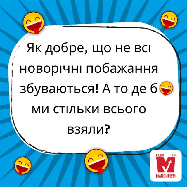 Новорічні приколи: анекдоти й жарти, які піднімуть вам настрій 1 січня - фото 376210