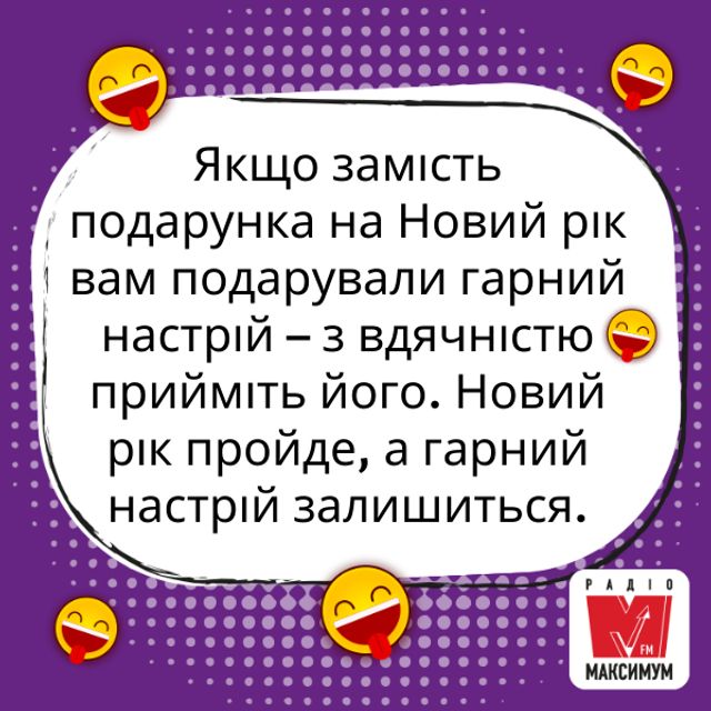 Новорічні приколи: анекдоти й жарти, які піднімуть вам настрій 1 січня - фото 376211