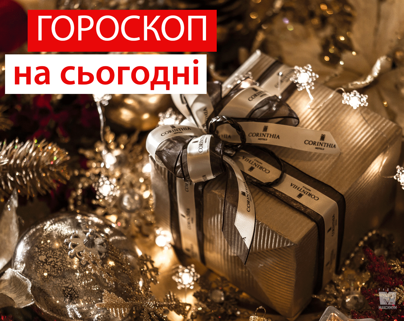 Гороскоп на 26 грудня 2019: прогноз для всіх знаків Зодіаку