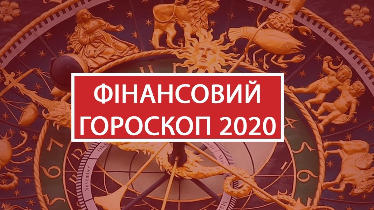 Фінансовий гороскоп на 2020 рік Щура: прогноз для всіх знаків Зодіаку