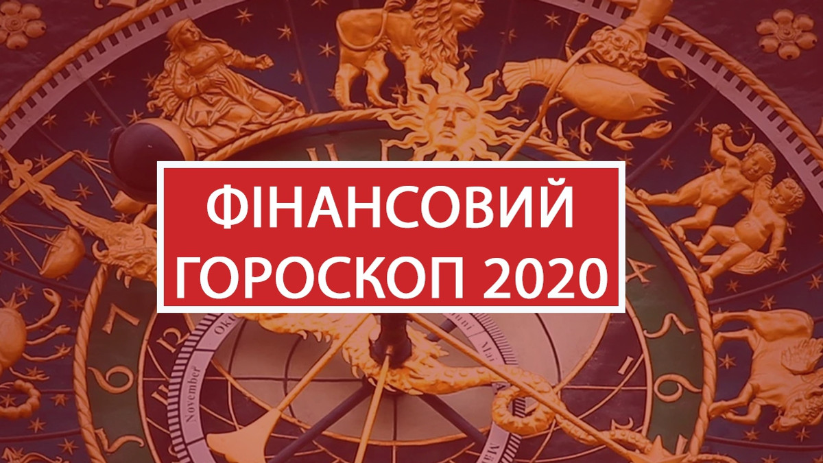 Фінансовий гороскоп на 2020 рік Щура: прогноз для всіх знаків Зодіаку - фото 1