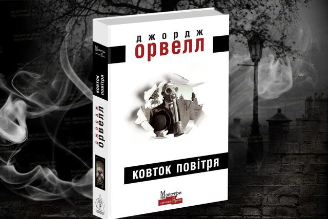 Маркес, Орвелл, Кінг: 10 найкращих зарубіжних книжок 2019 року - фото 376490