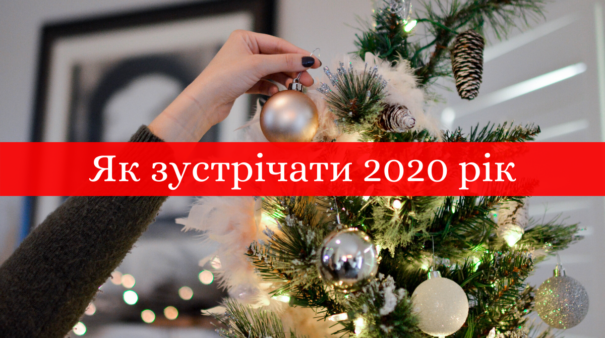 Як зустріти Новий 2020 рік Щура: поради щодо одягу, меню та декорацій