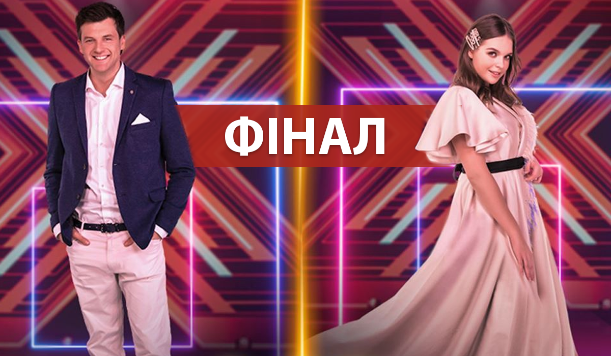 Х-фактор 10 сезон ФІНАЛ: дивитися онлайн 16 випуск від 28 грудня 2019