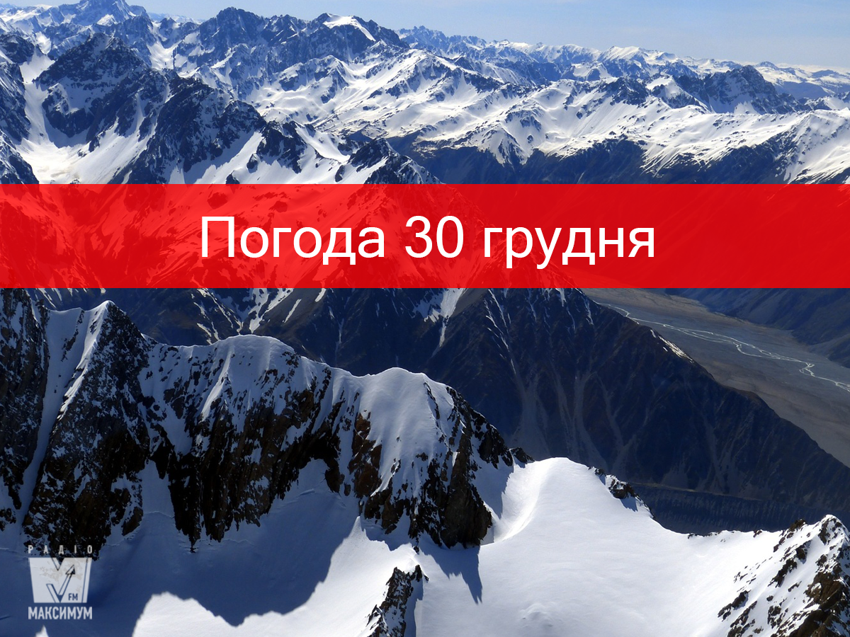 Погода в Україні 29 грудня: точний прогноз по містах