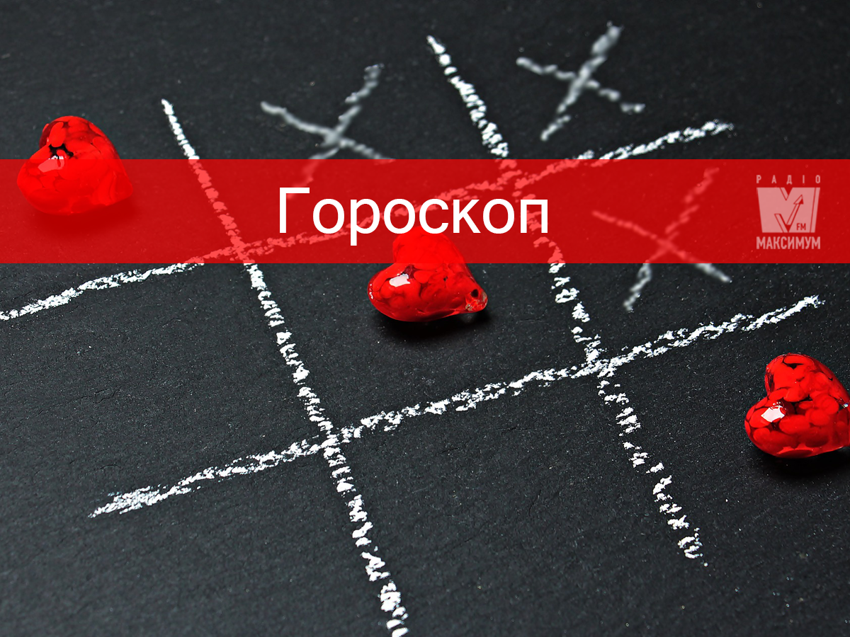 Гороскоп на цей тиждень 30 грудня – 5 січня 2020: любовний прогноз для знаків Зодіаку