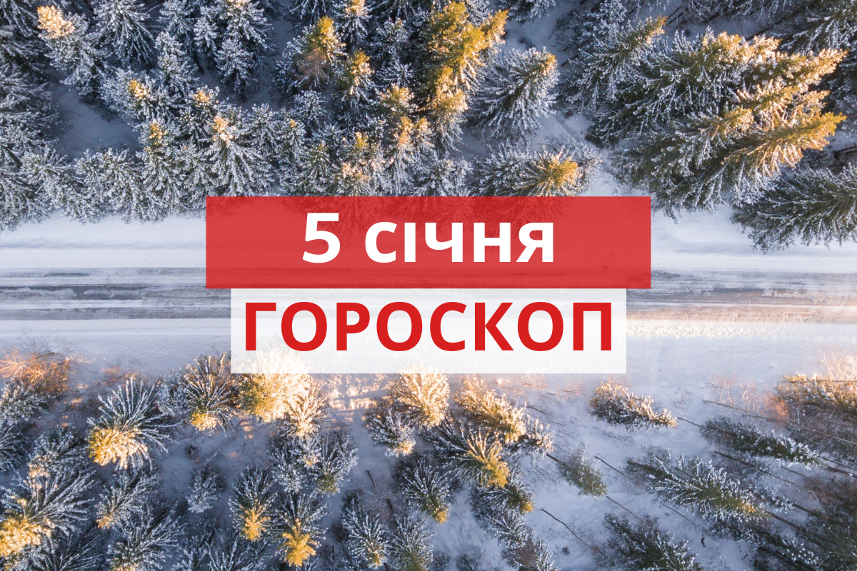 Гороскоп на 5 січня 2020: прогноз для всіх знаків Зодіаку