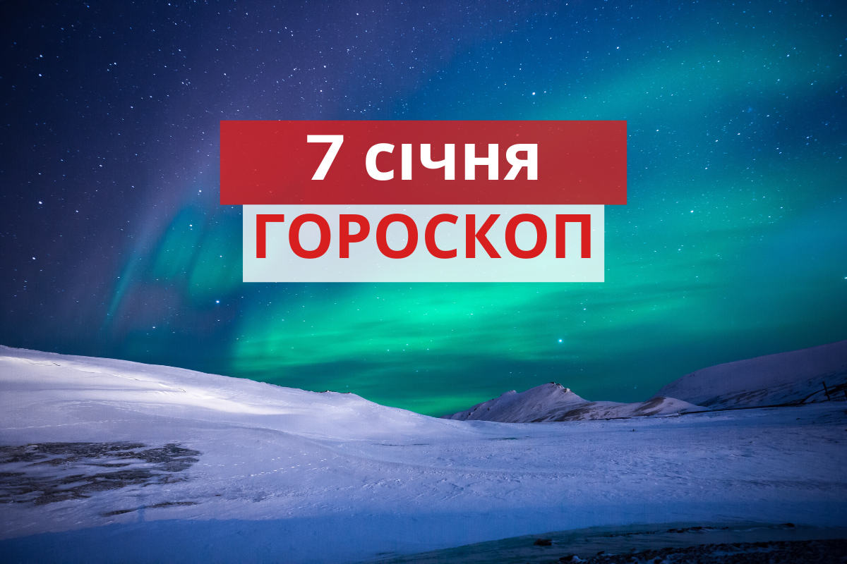 Гороскоп на 7 січня 2020: прогноз для всіх знаків Зодіаку