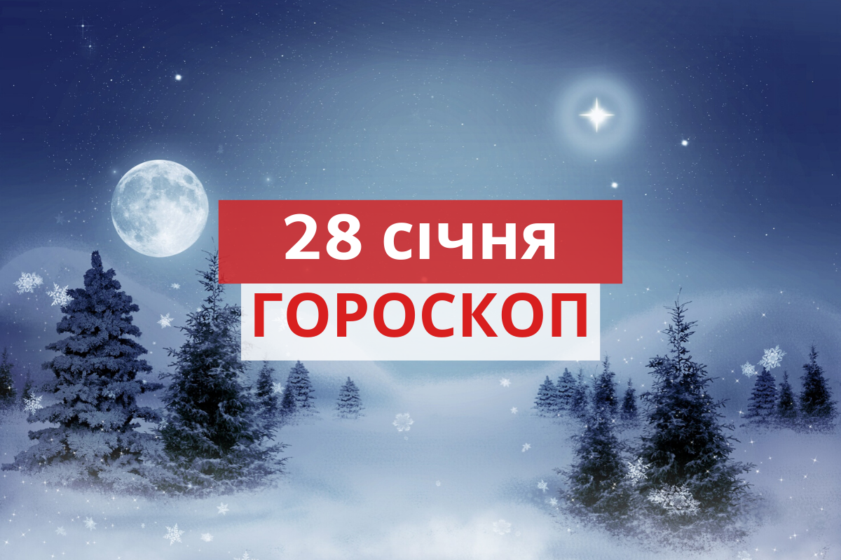 Гороскоп на 28 січня 2020: прогноз для всіх знаків Зодіаку