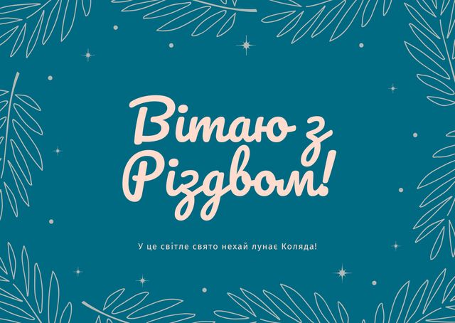 Картинки з Різдвом Христовим 2023 – різдвяні відкритки і листівки - фото 377849