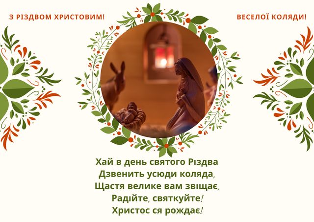 Картинки з Різдвом Христовим 2023 – різдвяні відкритки і листівки - фото 377851