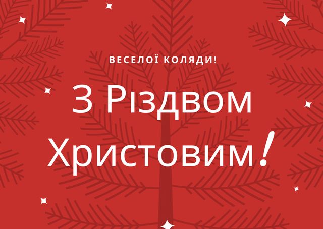 Картинки з Різдвом Христовим 2023 – різдвяні відкритки і листівки - фото 377852