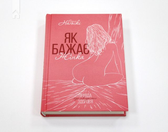 Максимум інтиму: 5 книг про сексуальність, які вас зацікавлять - фото 377885