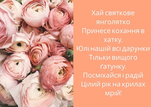 Картинки з Днем ангела Юлії: гарні листівки і відкритки з іменинами - фото 378009