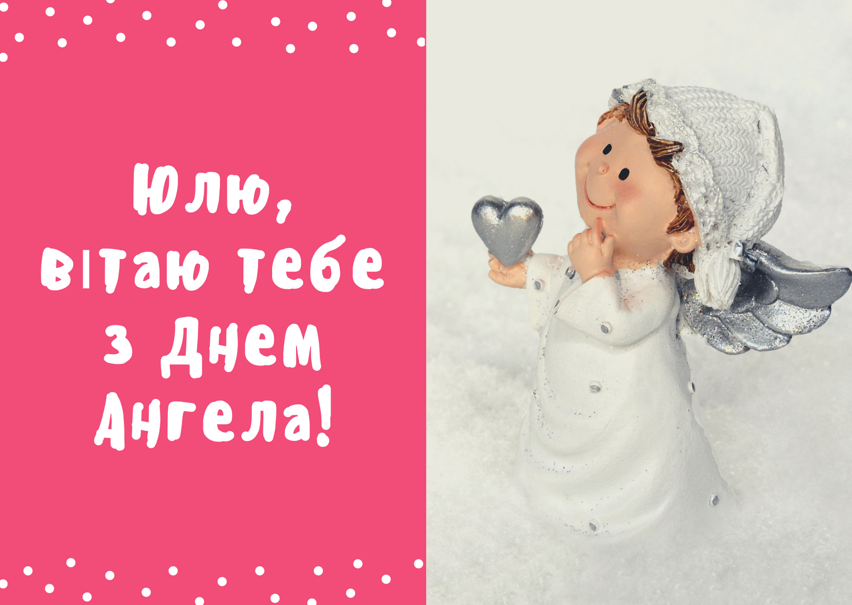 Вітання у картинках з Днем ангела Юлії - фото 1