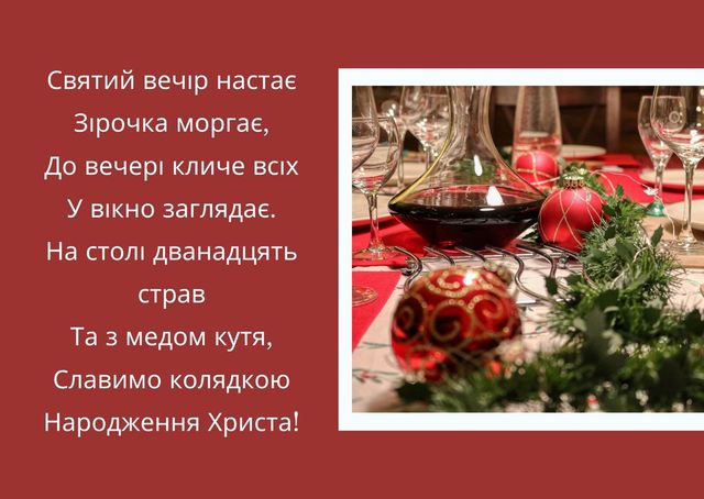 Картинки зі Святим вечором 2023 – вітальні листівки і відкритки на Святвечір - фото 378035