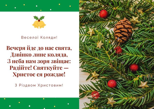 Картинки зі Святим вечором 2023 – вітальні листівки і відкритки на Святвечір - фото 378040