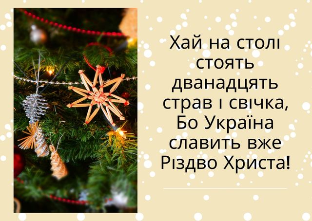 Картинки зі Святим вечором 2023 – вітальні листівки і відкритки на Святвечір - фото 378044