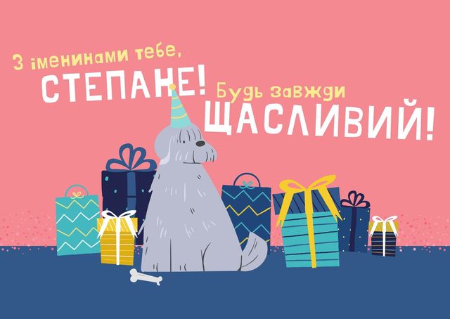 Вразьте знайомих Степанів красивими картинками з Днем ангела - фото 378096