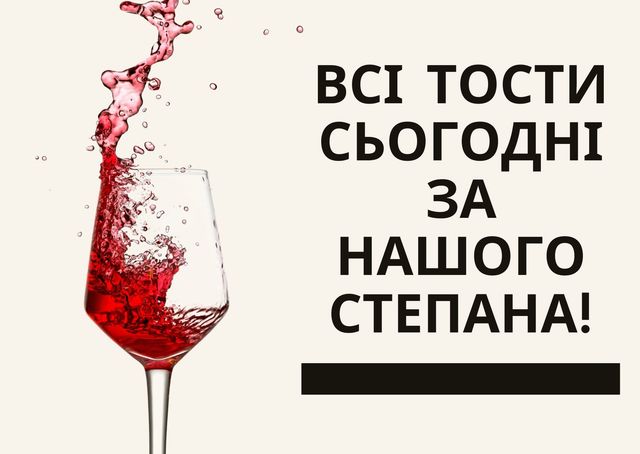 Вразьте знайомих Степанів красивими картинками з Днем ангела - фото 378098