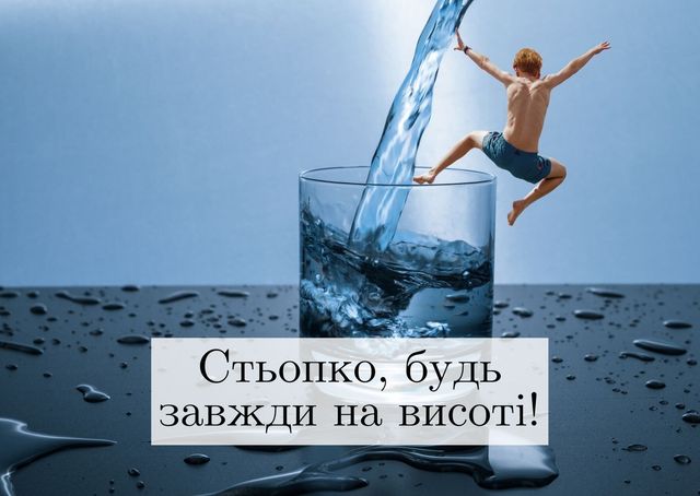 Вразьте знайомих Степанів красивими картинками з Днем ангела - фото 378100