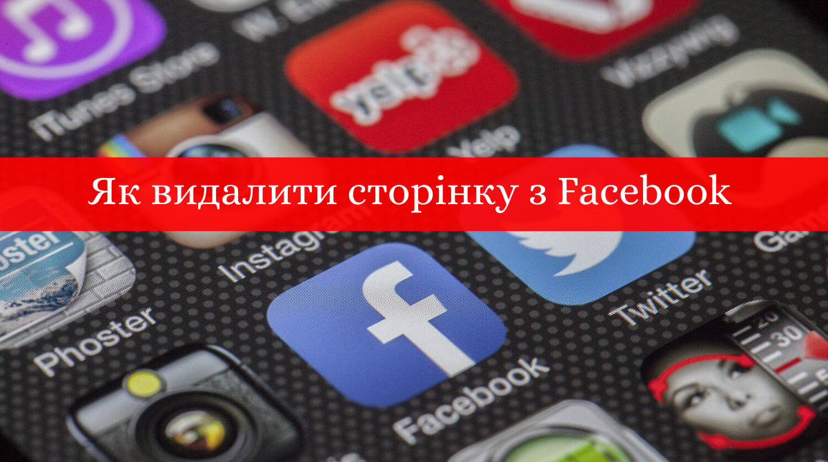 Як видалити свій акаунт Facebook - фото 1