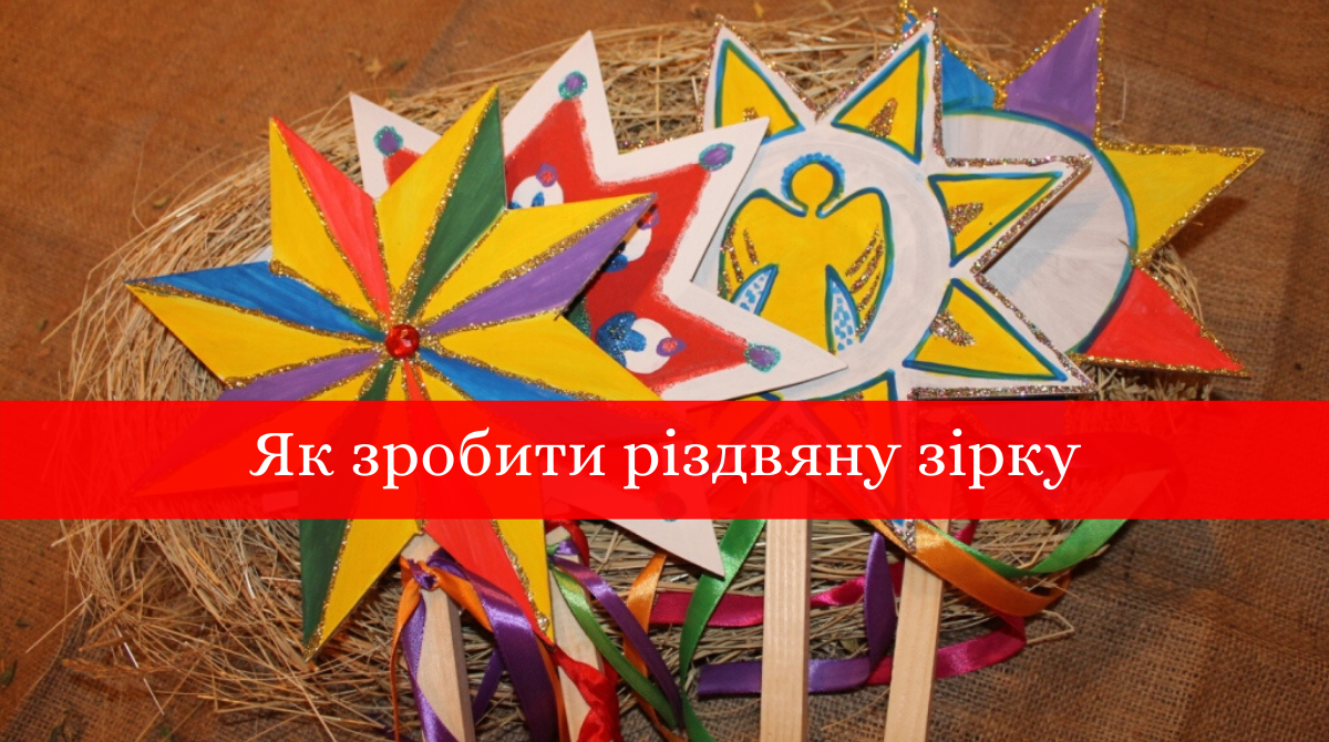 різдвяна зірка своїми руками - фото 1