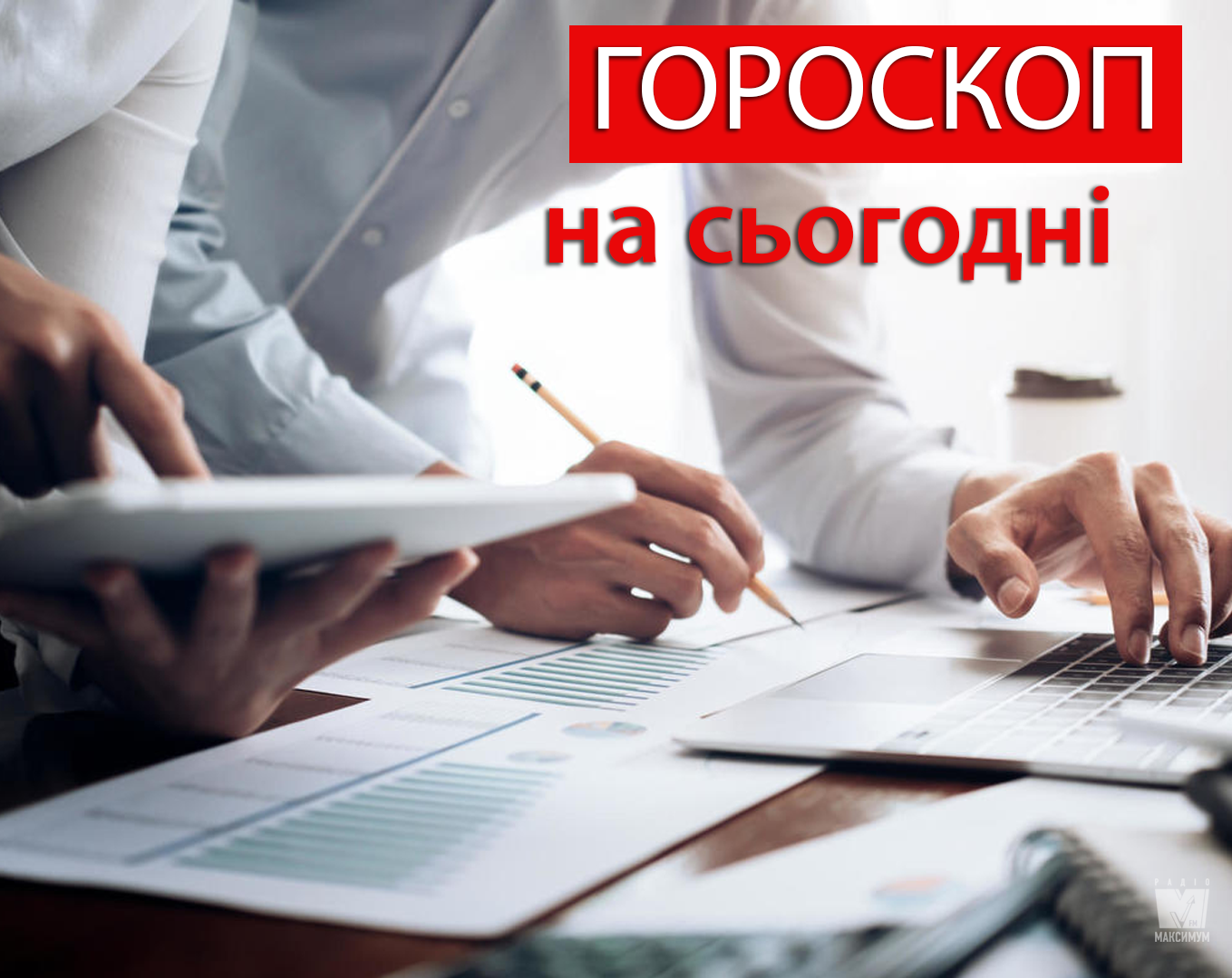 Гороскоп на 6 січня 2020: прогноз для всіх знаків Зодіаку