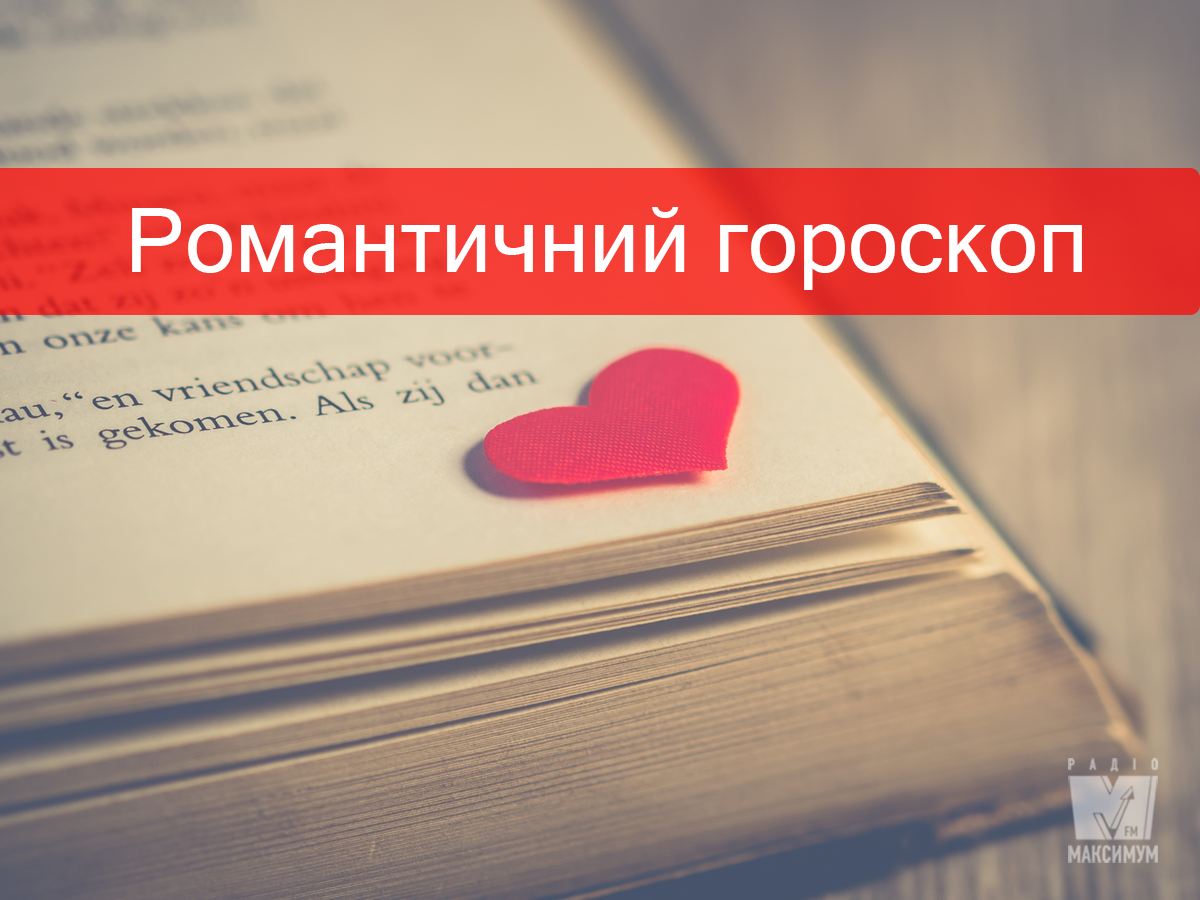 Гороскоп на цей тиждень 6 – 12 січня 2020: любовний прогноз для знаків Зодіаку
