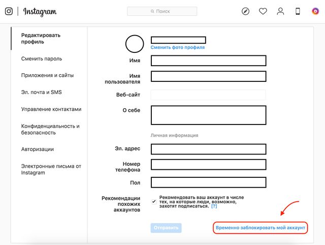 Як видалити акаунт з Instagram: інструкція дій з телефона чи комп'ютера - фото 378297