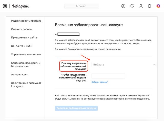 Як видалити акаунт з Instagram: інструкція дій з телефона чи комп'ютера - фото 378304