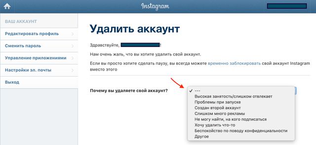 Як видалити акаунт з Instagram: інструкція дій з телефона чи комп'ютера - фото 378310