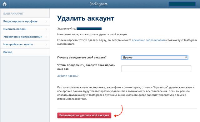 Як видалити акаунт з Instagram: інструкція дій з телефона чи комп'ютера - фото 378311